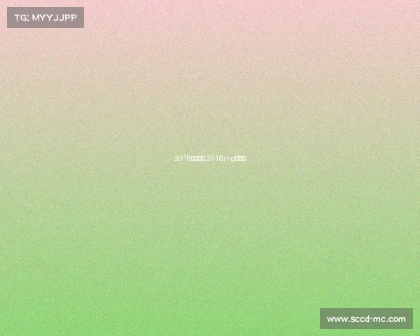 2018亚运赛事;2018rng亚运会